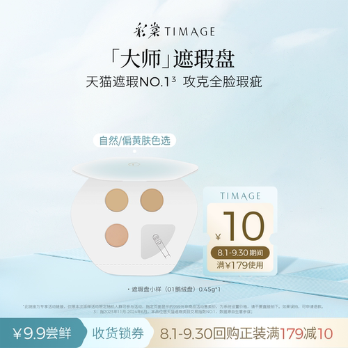 【U先入仓】彩棠三色遮瑕盘01遮瑕膏小样0.45g试色卡