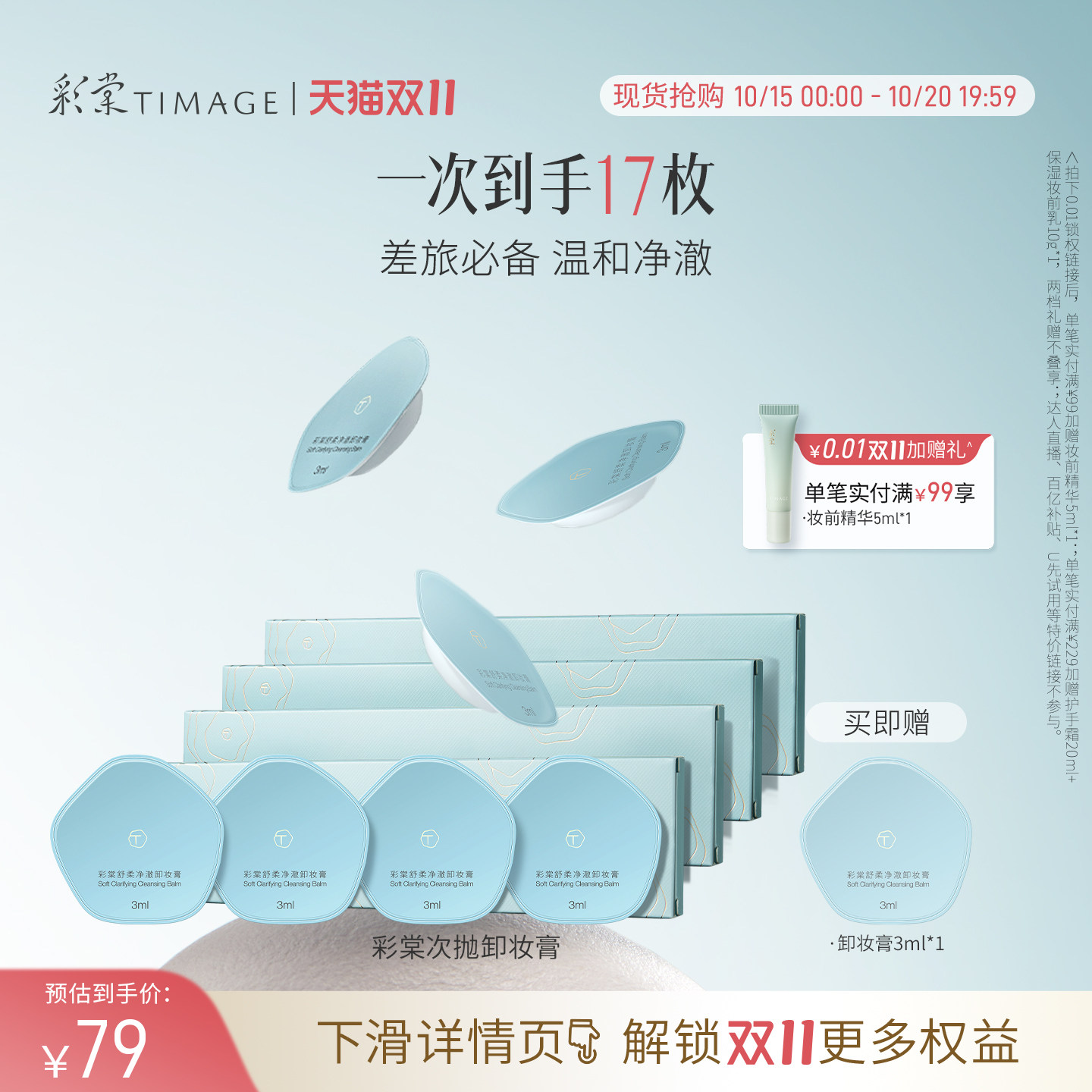 【双11抢先购】彩棠TIMAGE卸妆膏面部眼部唇部卸妆温和清洁深度