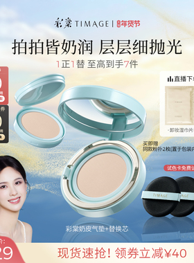 【新年礼物】彩棠TIMAGE奶皮气垫遮瑕持久不脱妆粉霜16H干皮