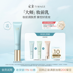 控油润色妆前乳隔离霜5g小样油皮肤色不均 彩棠保湿 百补旅行装