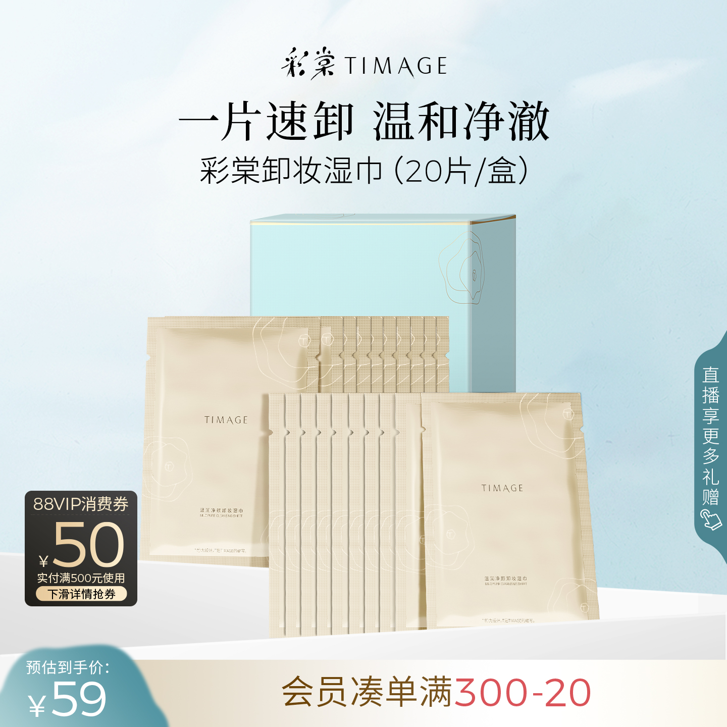 彩棠timage卸妆湿巾亲肤温和