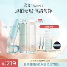 【达人专享618】彩棠小圆管粉底液遮瑕持久不脱妆滋润保湿