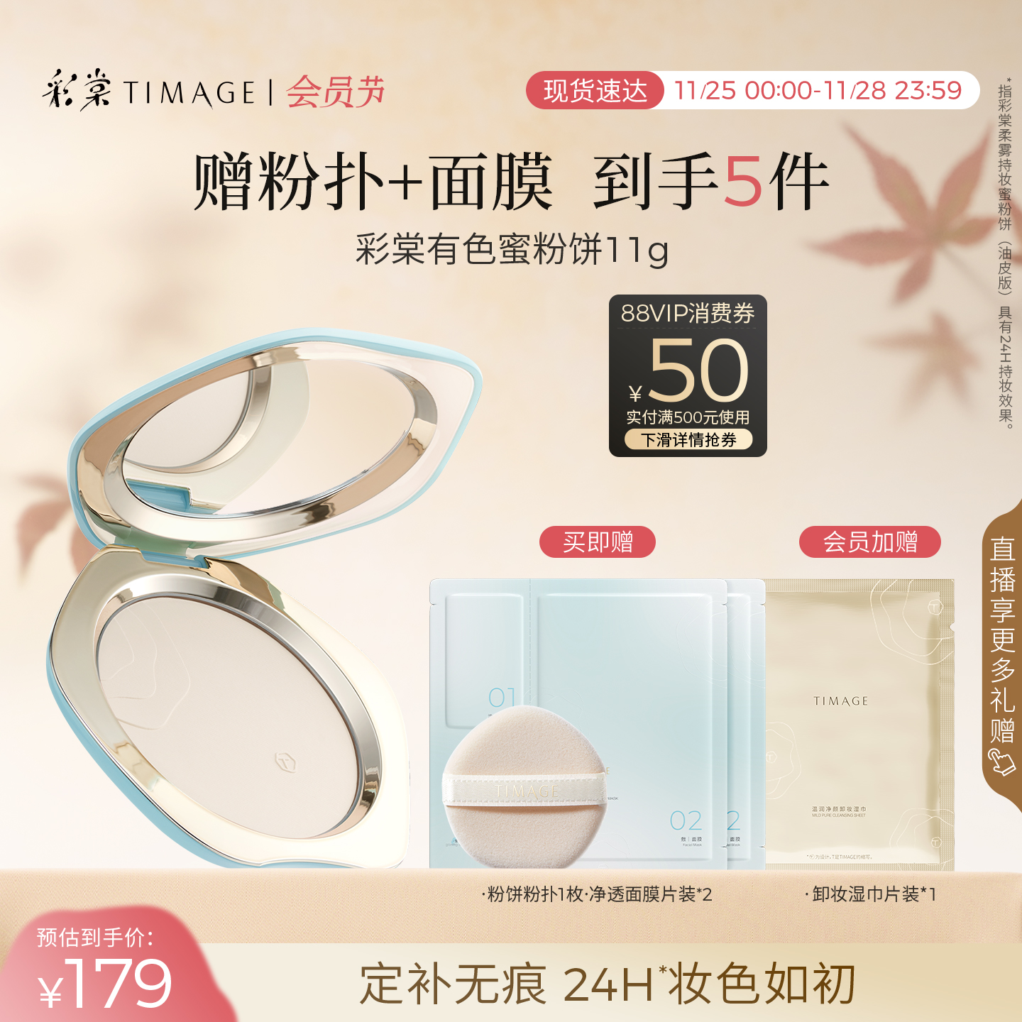 彩棠TIMAGE蜜粉饼控油定妆持久