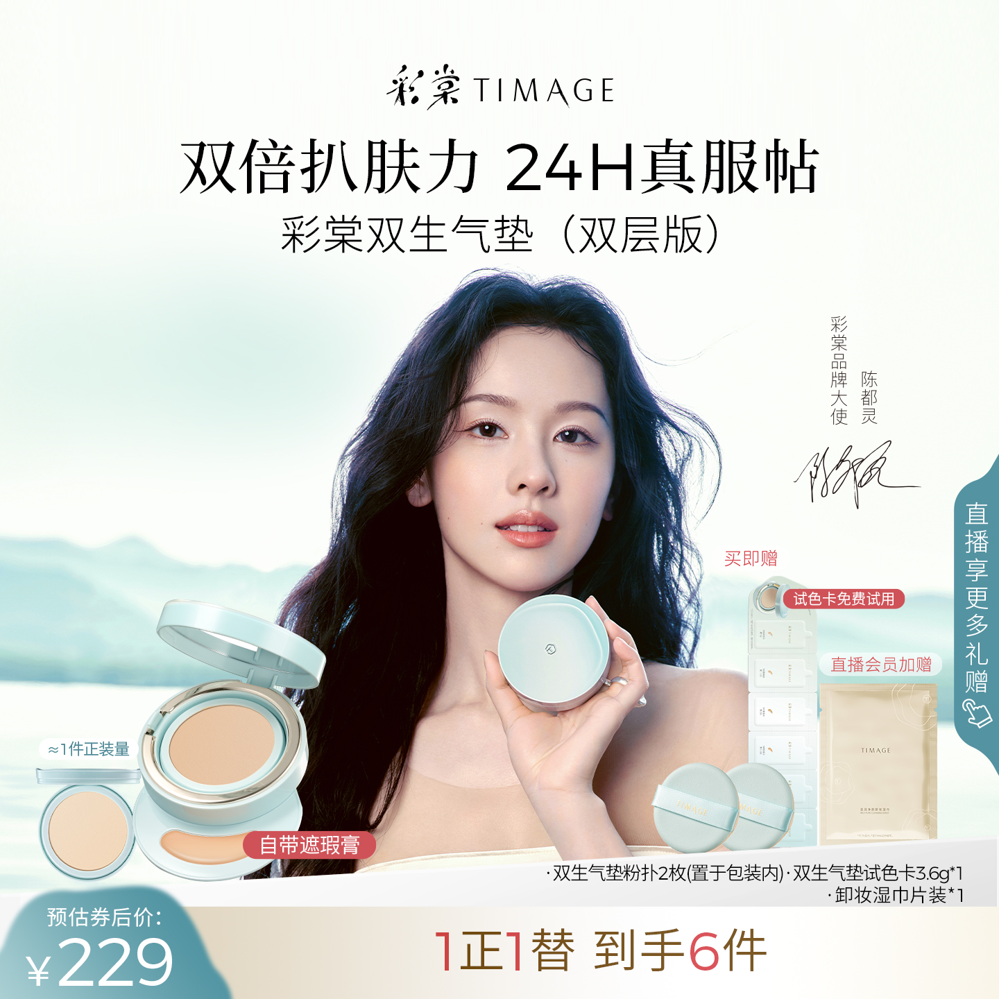 彩棠TIMAGE双生气垫遮瑕持久不脱妆24H服帖小圆管持妆气垫粉底液