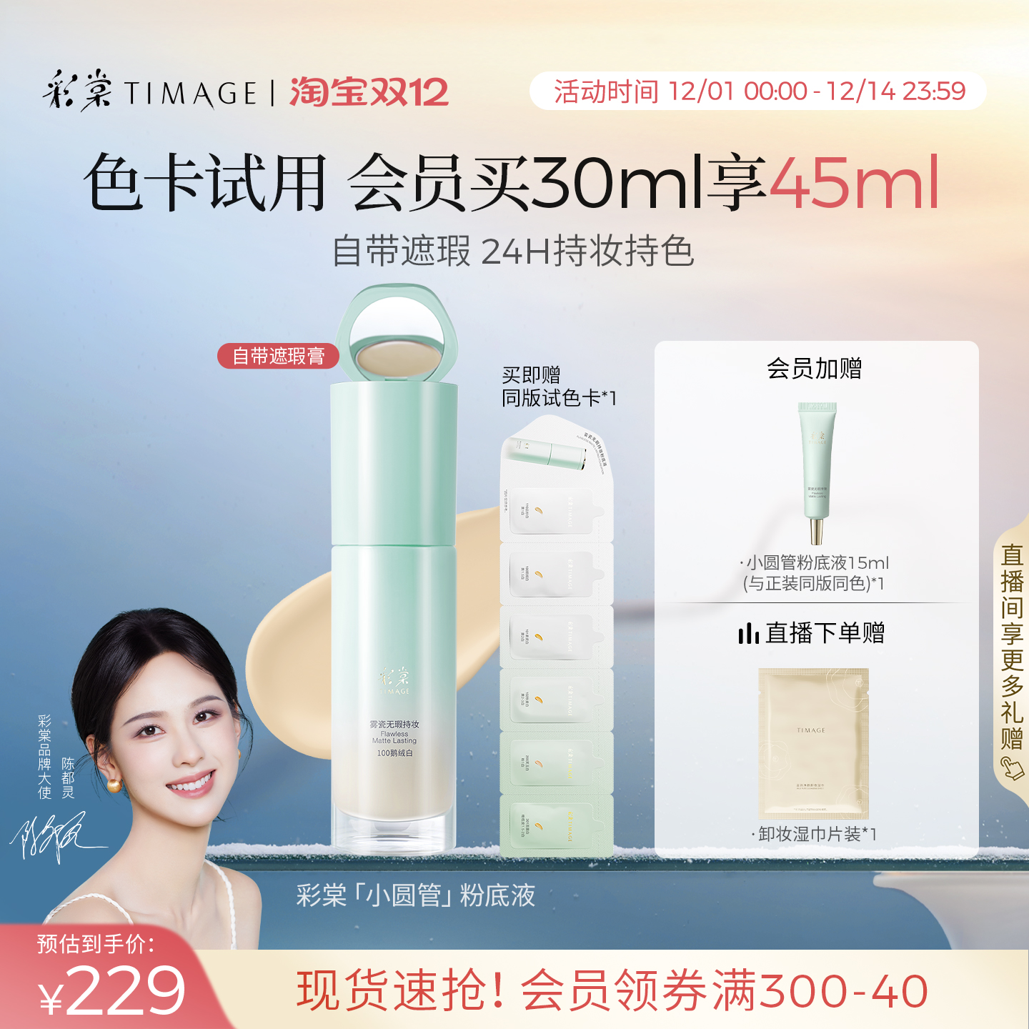 彩棠TIMAGE小圆管粉底