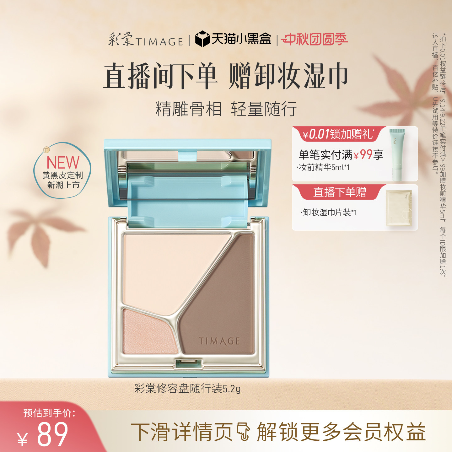 【新色上市】彩棠TIMAGE高光修容盘哑光珠光提亮修饰阴影鼻影侧影图片