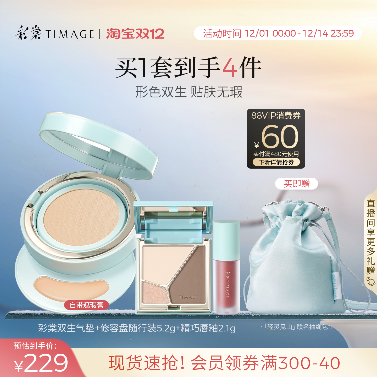【立即抢购】彩棠双生气垫茉莉奶白联名套装修容mini唇釉喷雾礼物