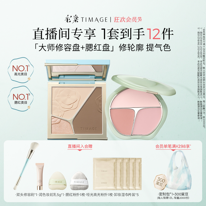 彩棠修容盘腮红盘彩妆套装