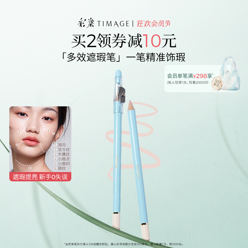 彩棠timage遮盖斑点遮瑕笔