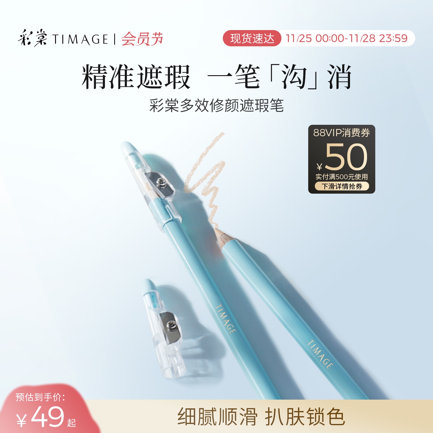 彩棠timage遮盖斑点遮瑕笔