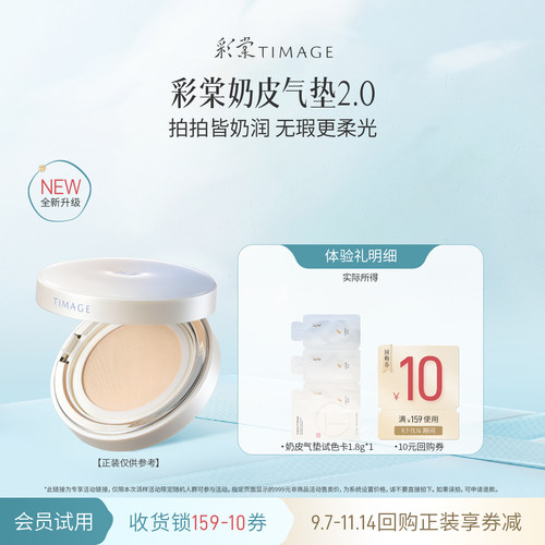 彩棠气垫试色卡小样体验装