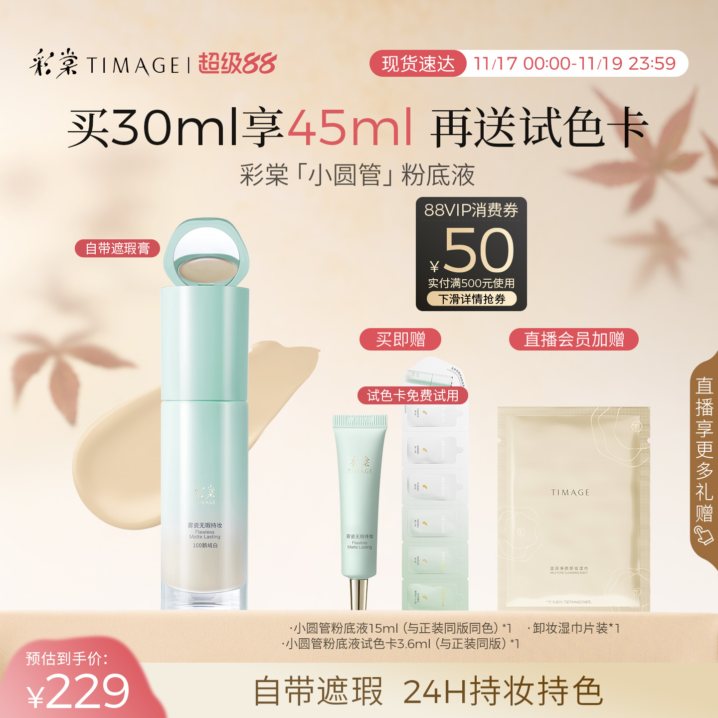 彩棠TIMAGE小圆管粉底