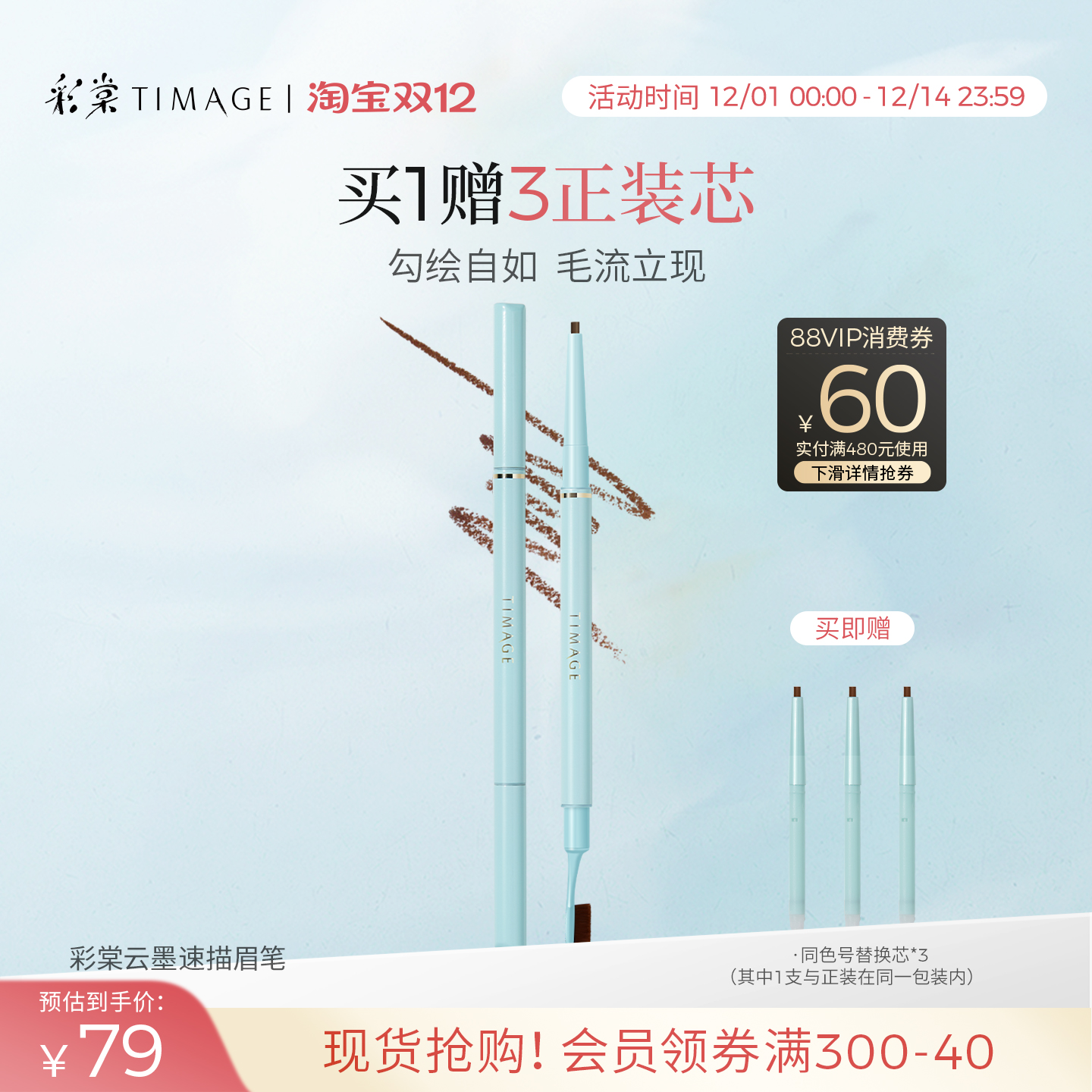 防水持久不脱色眉笔彩棠timage