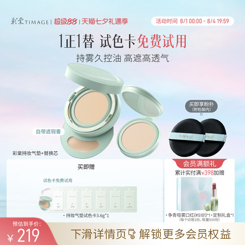 彩棠小圆管持妆气垫遮瑕不易脱妆