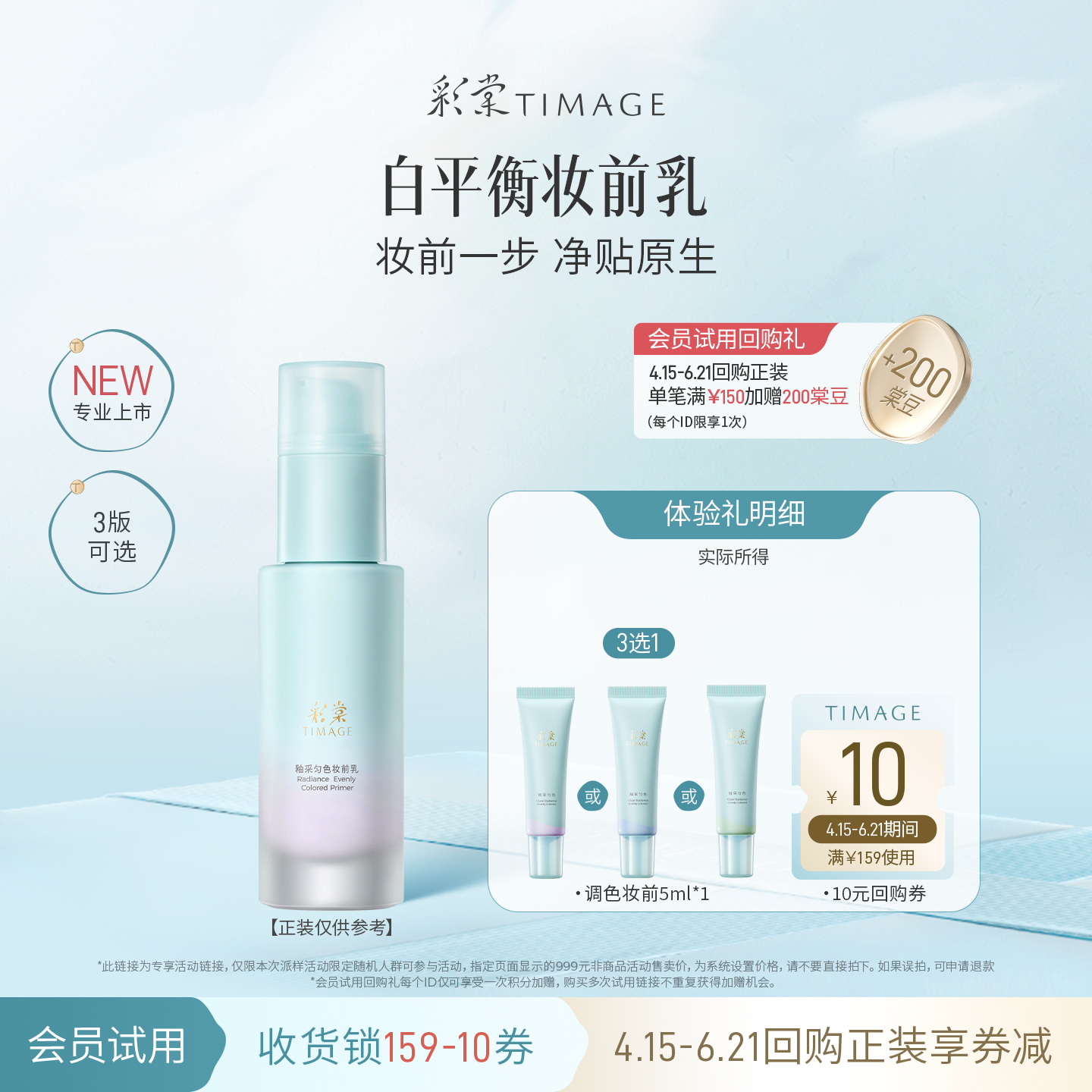 【天猫U先新品上市】彩棠白平衡妆前乳小样有色调色隔离霜提亮