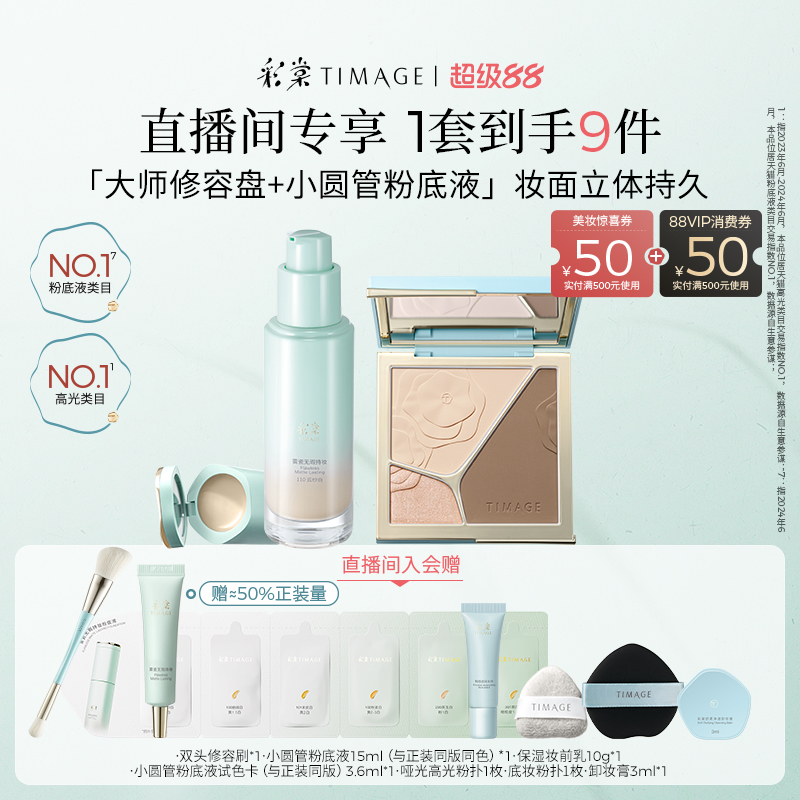 【自播专享立即抢购】彩棠TIMAGE修容粉底彩妆初学者套装立体持妆