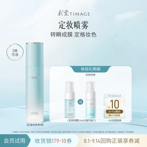 彩棠保湿控油喷雾15ml小样