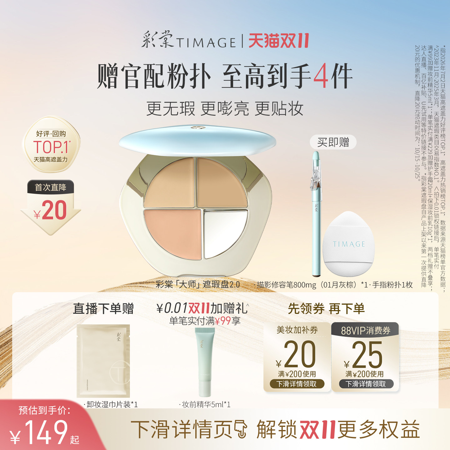 【双11立即抢购】彩棠TIMAGE遮瑕膏盘三色遮痘黑眼圈三文鱼色提亮