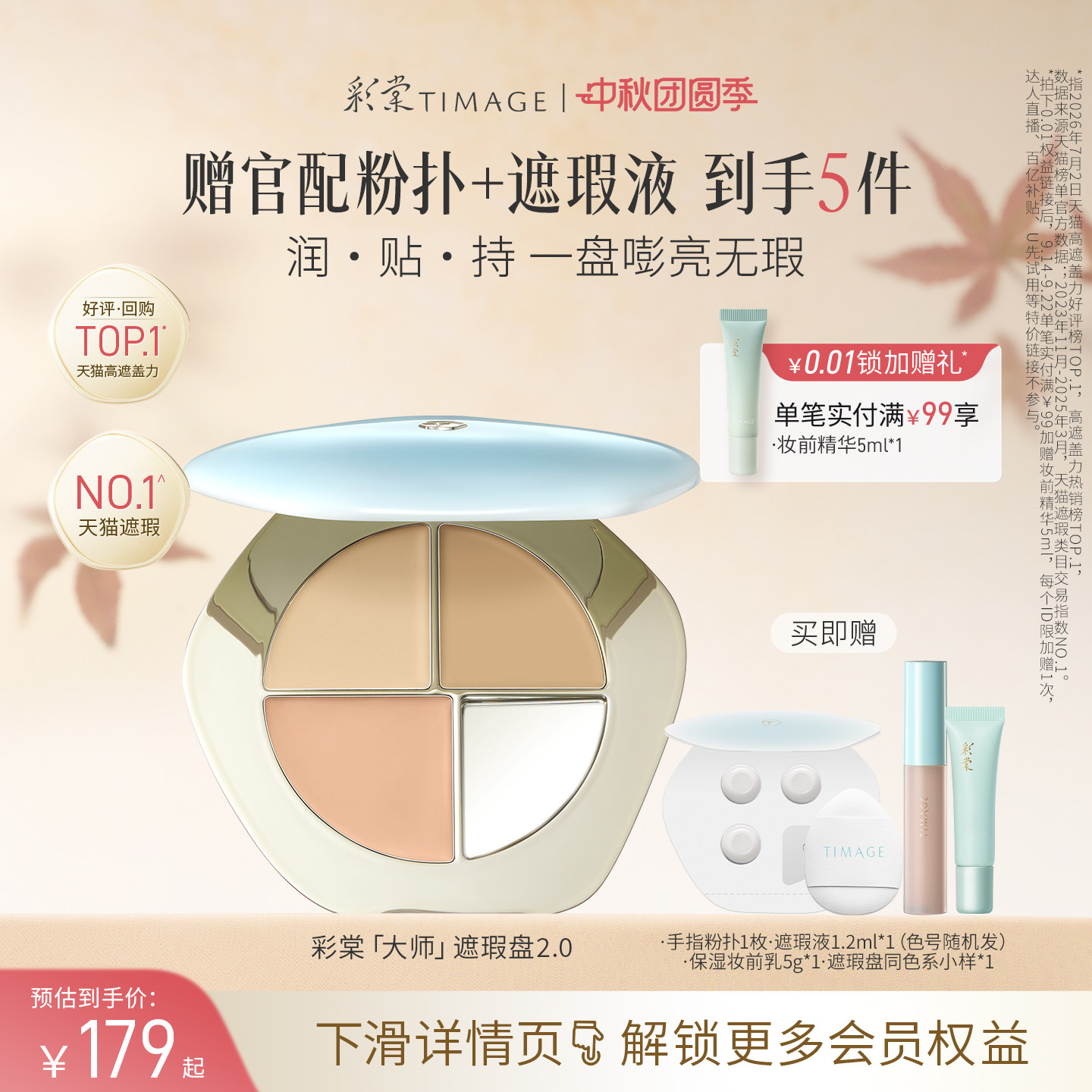 彩棠遮瑕盘三色遮瑕膏送粉扑遮瑕液1.2ml妆前5g 110元 - 86线报