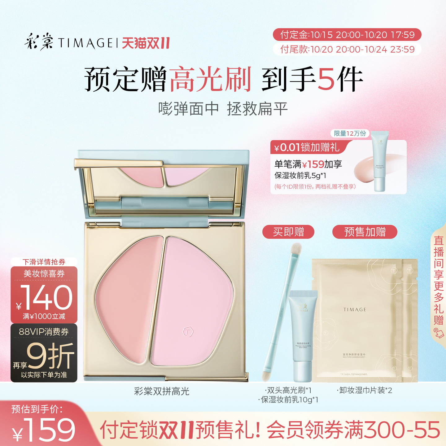 【领券立减】彩棠双拼高光粉膏
