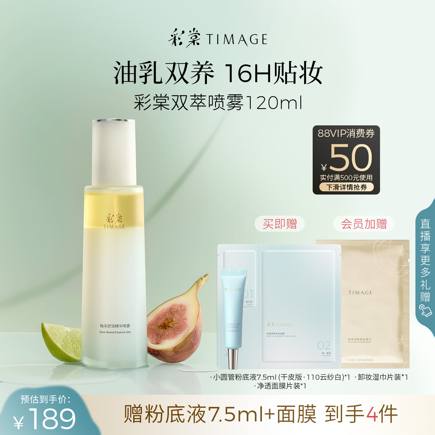 彩棠油乳双萃喷雾持久保湿贴妆