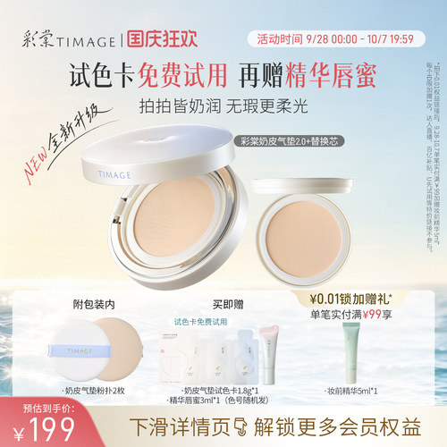 彩棠奶皮气垫2.0干皮粉霜