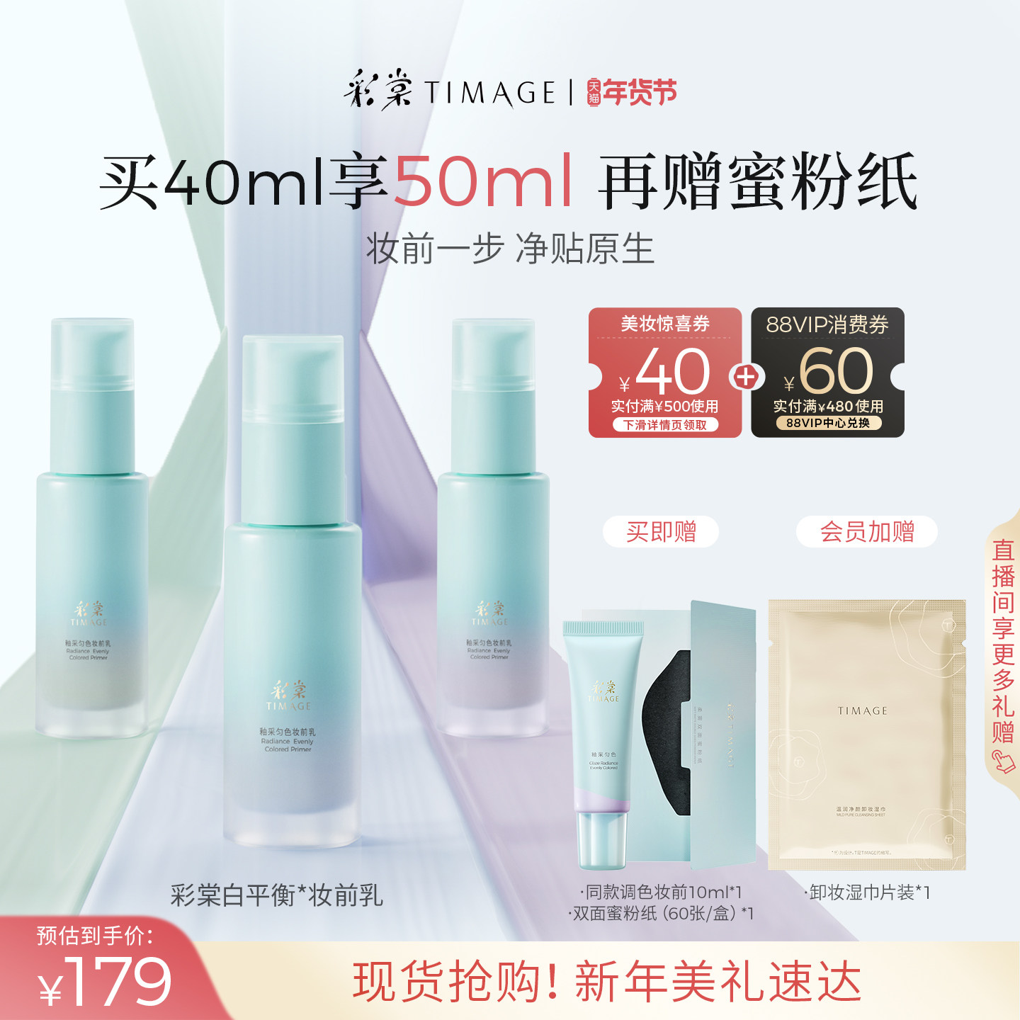 【新年礼物】彩棠TIMAGE白平衡妆前乳有色隔离调色妆前保湿,彩妆/香水/美妆工具,隔离/妆前/素颜霜,淘宝优惠券,粉丝福利购,淘宝优惠卷