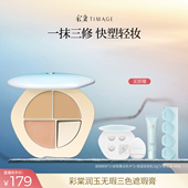 达人专享 彩棠TIMAGE三色遮瑕盘遮瑕膏遮痘印