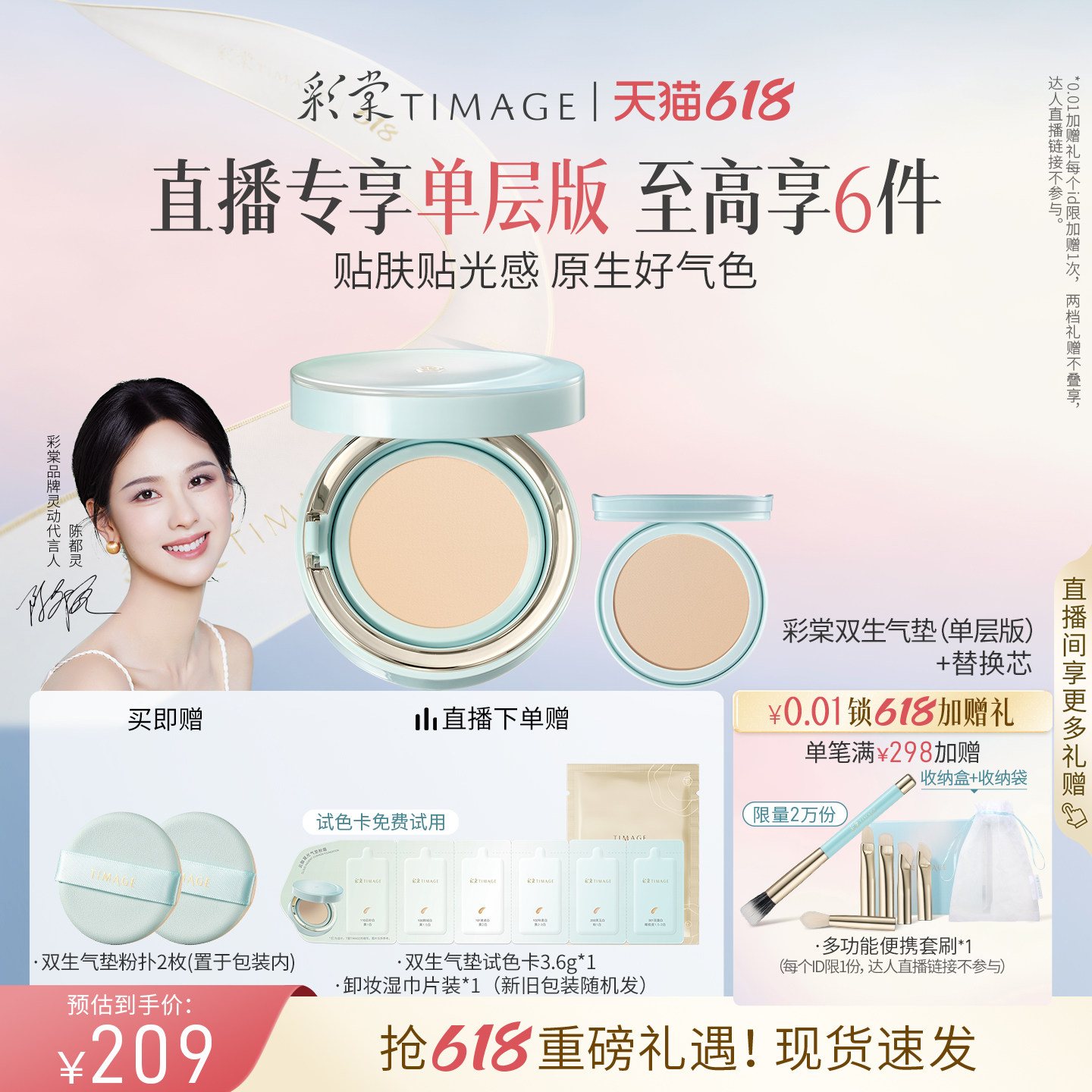 彩棠TIMAGE双生气垫遮瑕持久