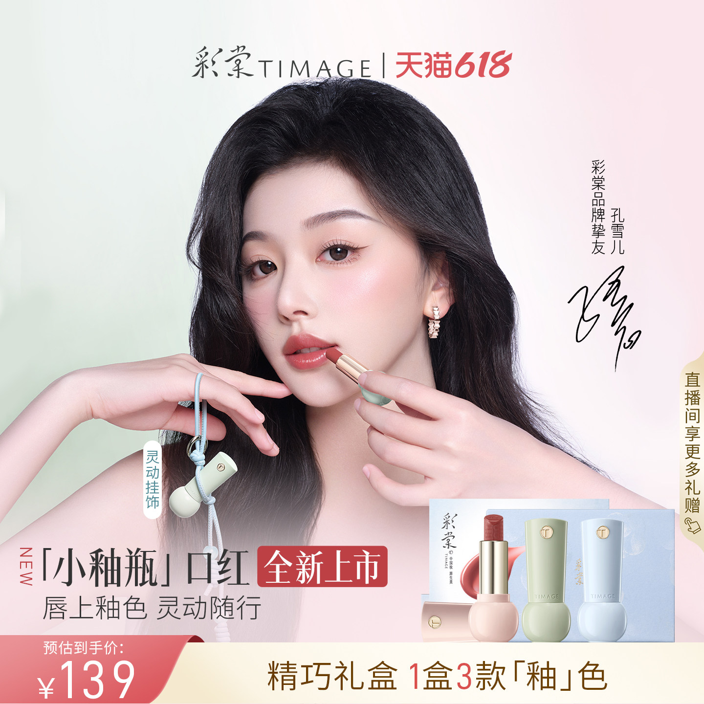 【孔雪儿同款】彩棠小釉瓶口红唇膏礼盒装淡唇纹提升气色520礼物