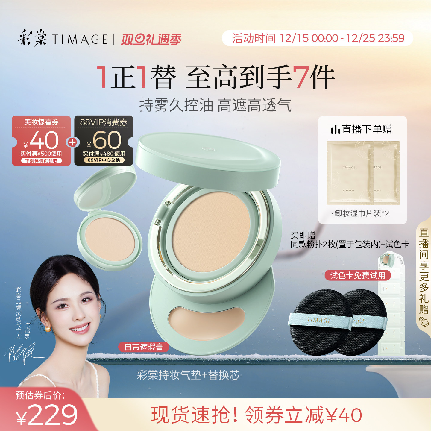 【立即抢购】彩棠TIMAGE小圆管持妆气垫遮瑕持久不脱妆24H大油皮