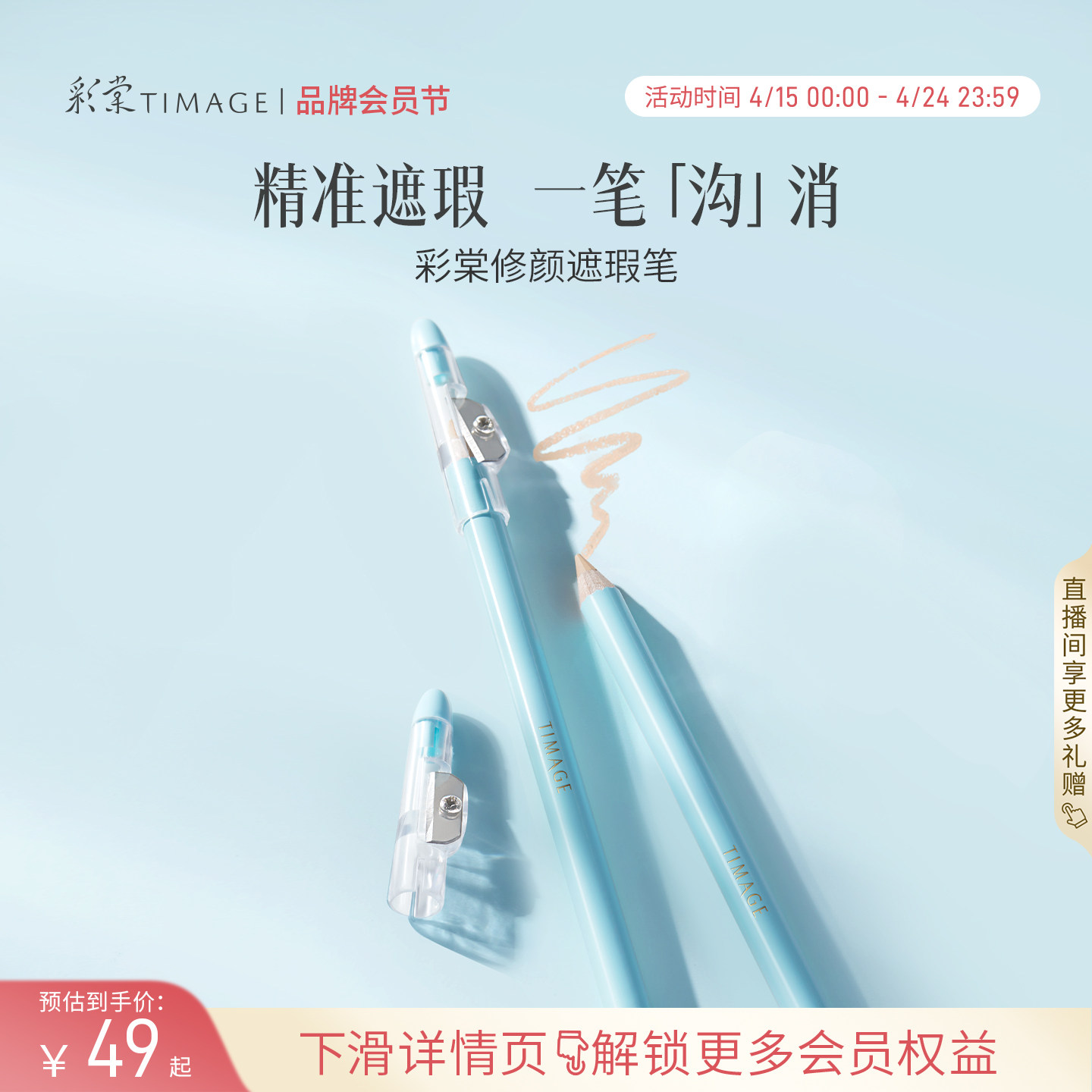 【立即抢购】彩棠TIMAGE遮瑕笔卧蚕笔 遮瑕膏遮斑点痘印黑眼圈提