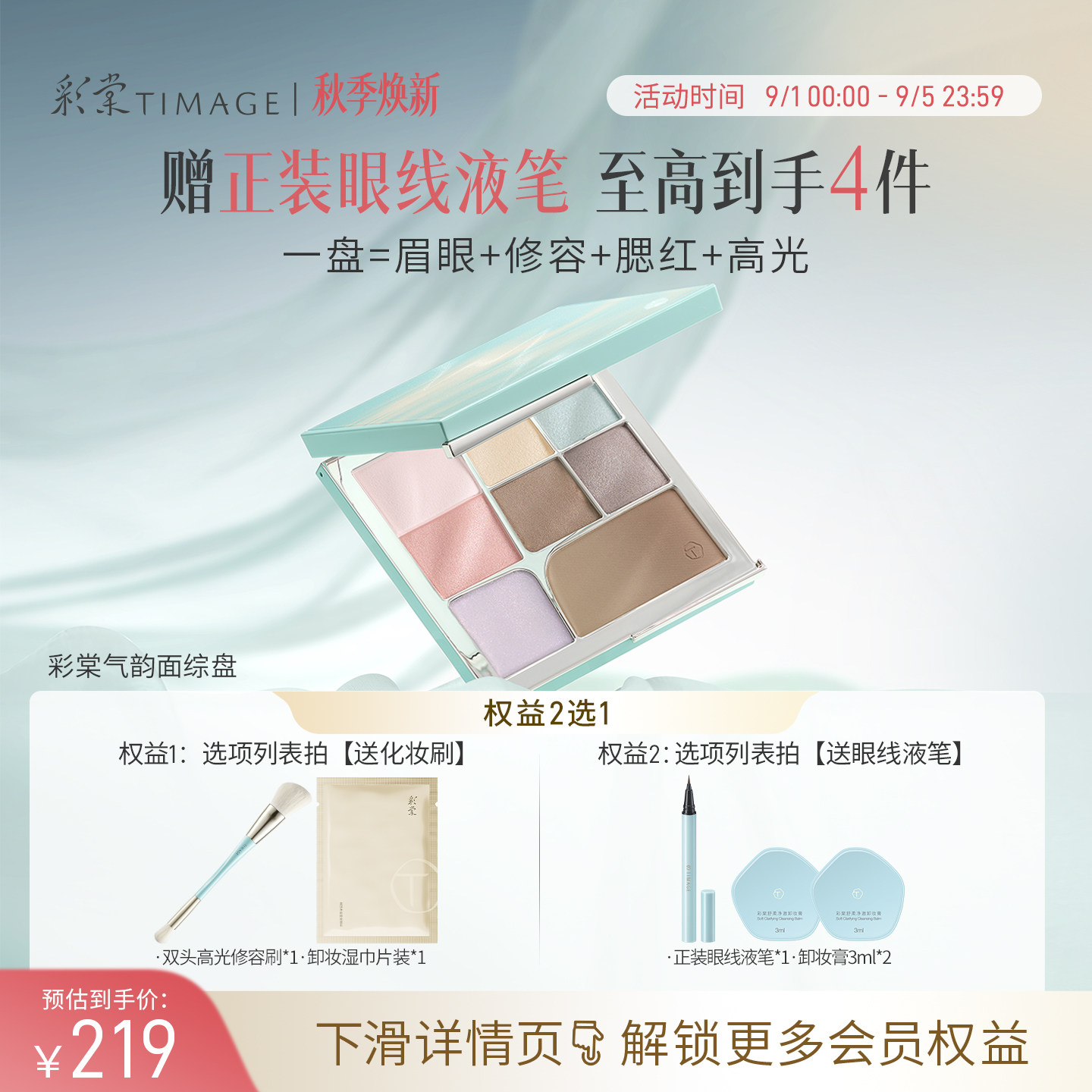 【立即抢购】彩棠TIMAGE面部综合盘眼影眉粉腮红修容高光彩妆多用图片