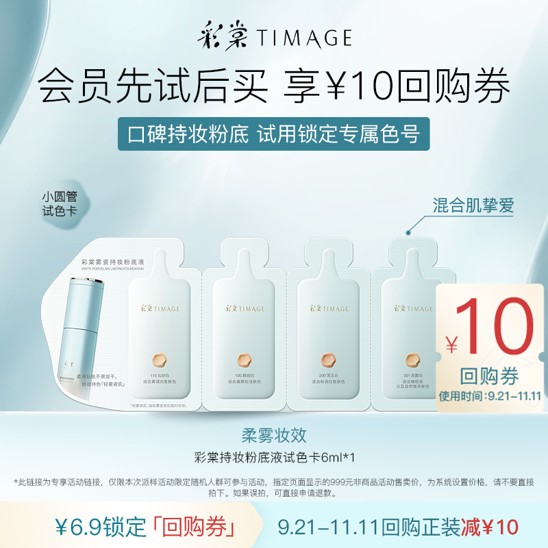 【先试后买】彩棠小圆管粉底小样1.5ml*4混合肌透气不黯沉