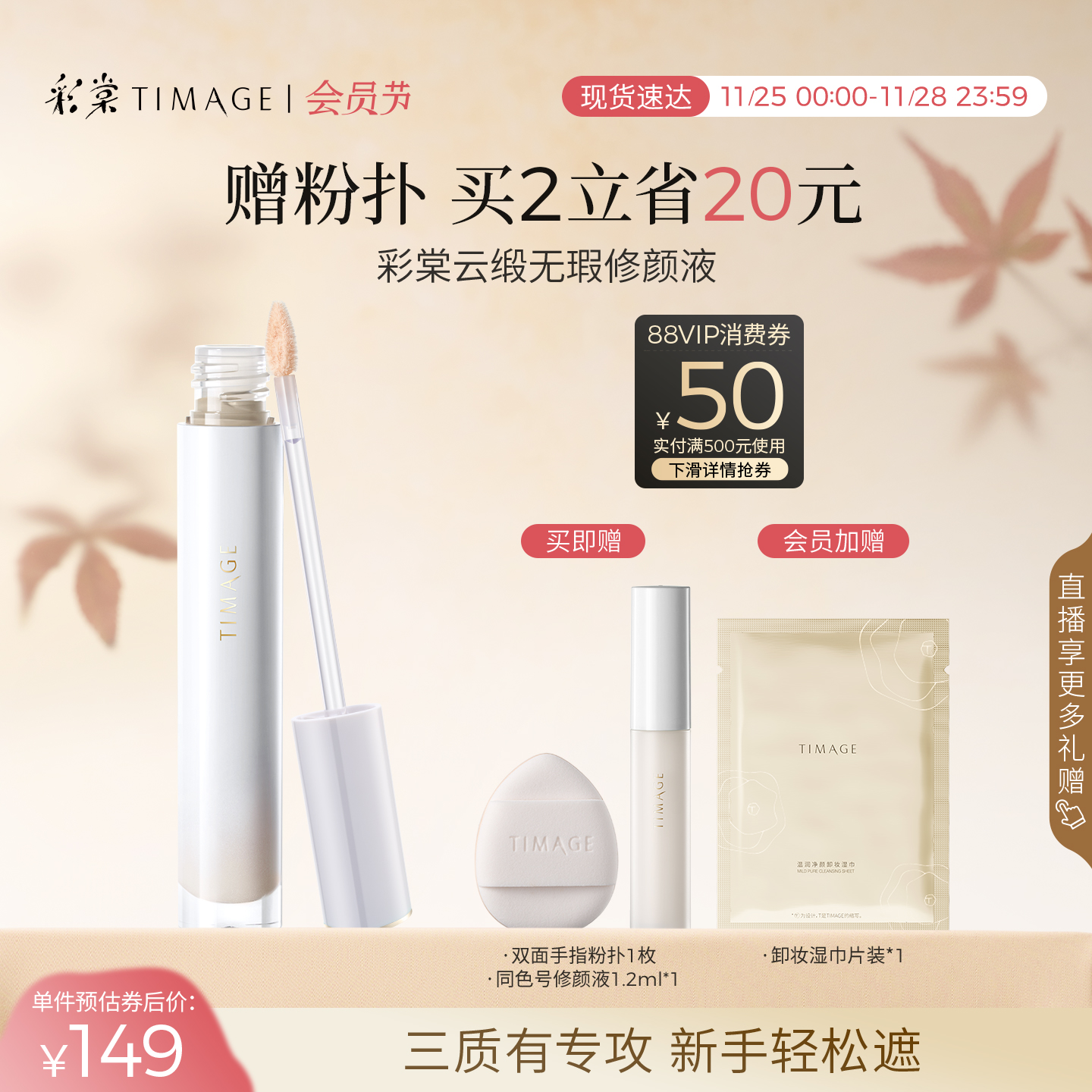 【立即抢购】彩棠TIMAGE遮瑕液提亮液遮斑点痘印黑眼圈泪沟