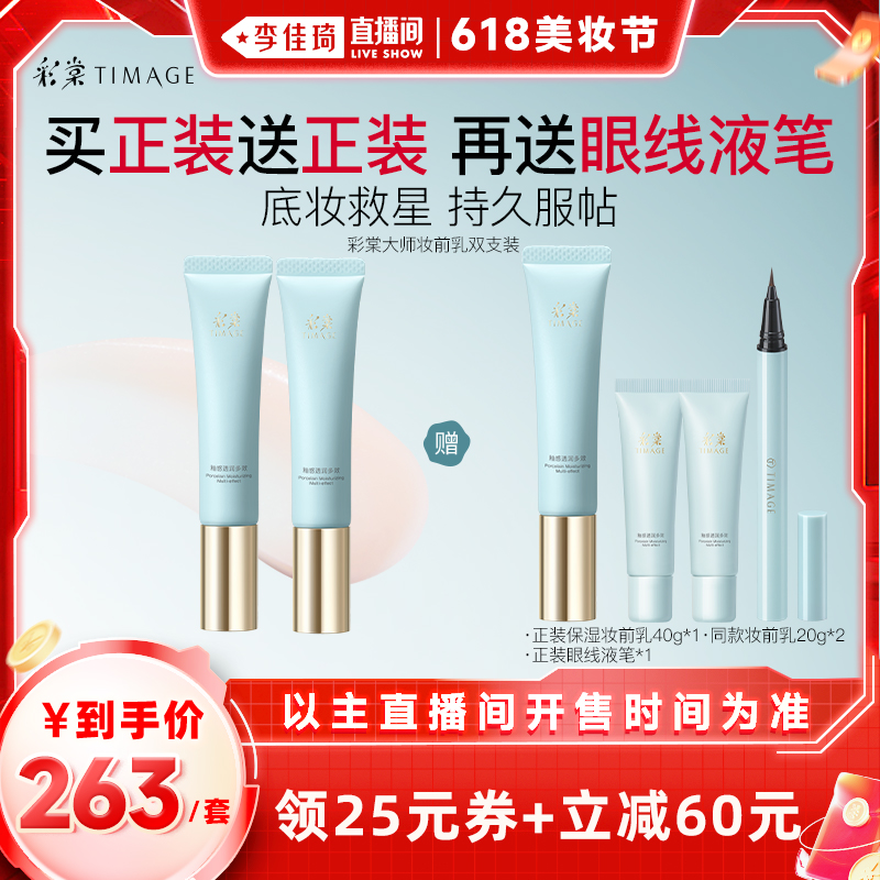 ʪ01+Ϳ03ֹ160g+װҺʡ ױ20㿪ۡױǰ˪ͱʪƤ343Ԫ