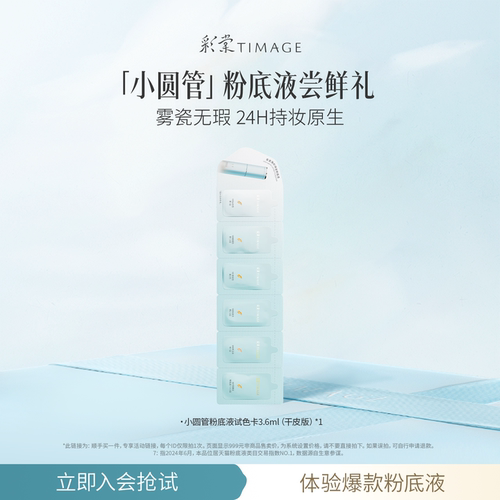 爆款粉底试用回购享正装
