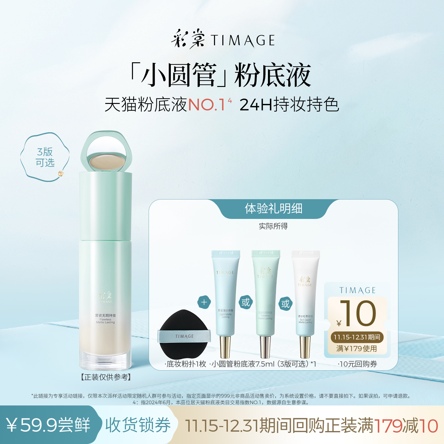 【百补旅行装】彩棠小圆管粉底中样7.5ml+粉扑组合持妆干皮混油