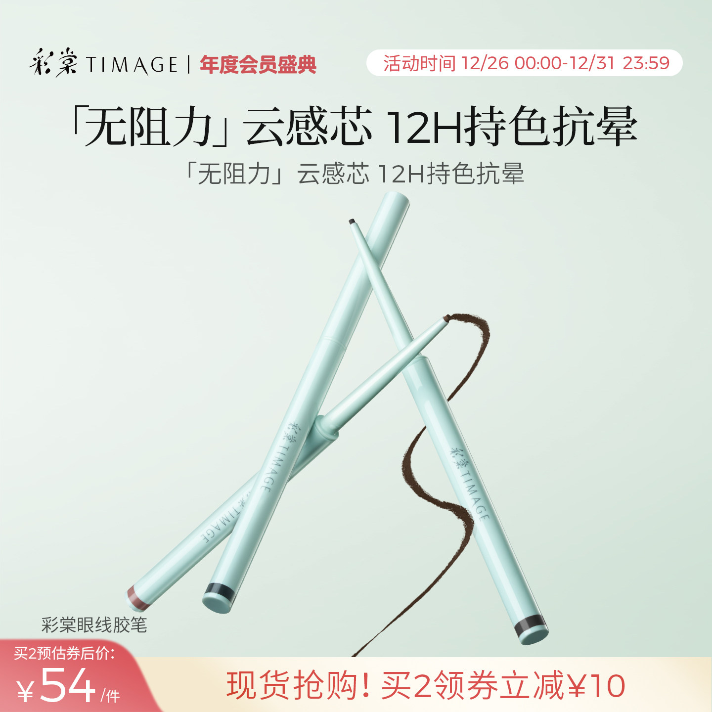 【新年礼物】彩棠TIMAGE踏浪流云眼线笔不晕染防水防汗丝滑卧蚕笔