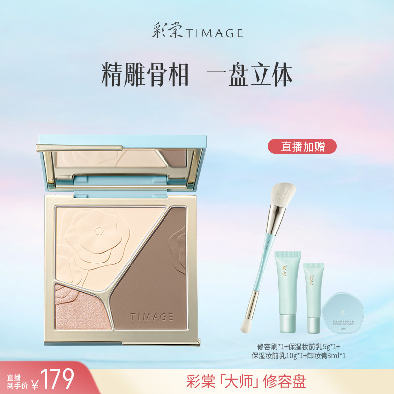 【达人专享 现货】彩棠TIMAGE高光修容三色一体盘面部提亮图片