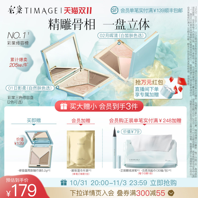 【立即抢购】彩棠TIMAGE高光修容一体盘三色哑光提亮脸部鼻影阴影属于什么档次？