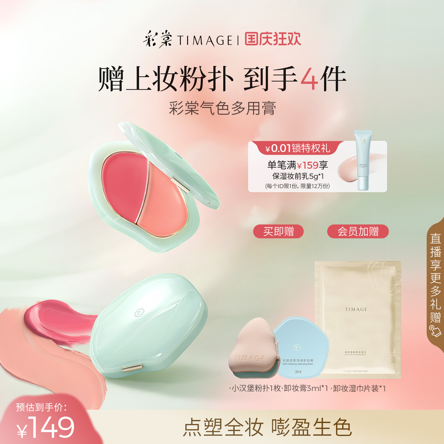 彩棠气色多用膏水光细腻
