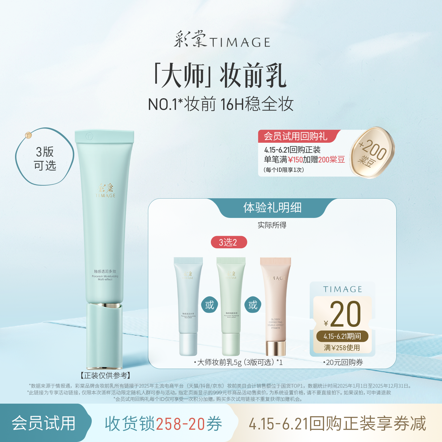 【天猫U先】彩棠保湿控油润色妆前乳隔离霜小样5g+5g油皮肤色不均