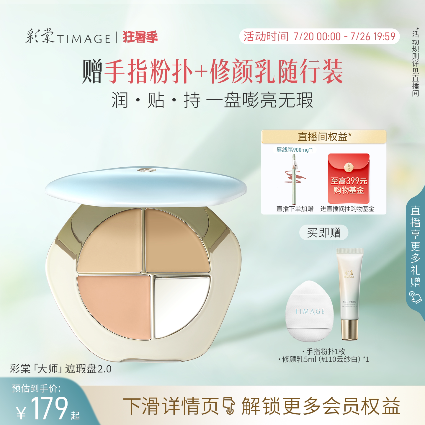 [新色]彩棠TIMAGE彩棠遮瑕盘三色遮瑕膏遮斑点痘印黑眼圈提亮泪沟