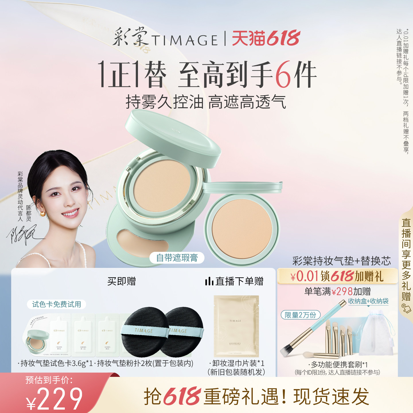 【618狂欢】彩棠TIMAGE小圆管持妆气垫遮瑕持久不脱妆24H油皮粉底