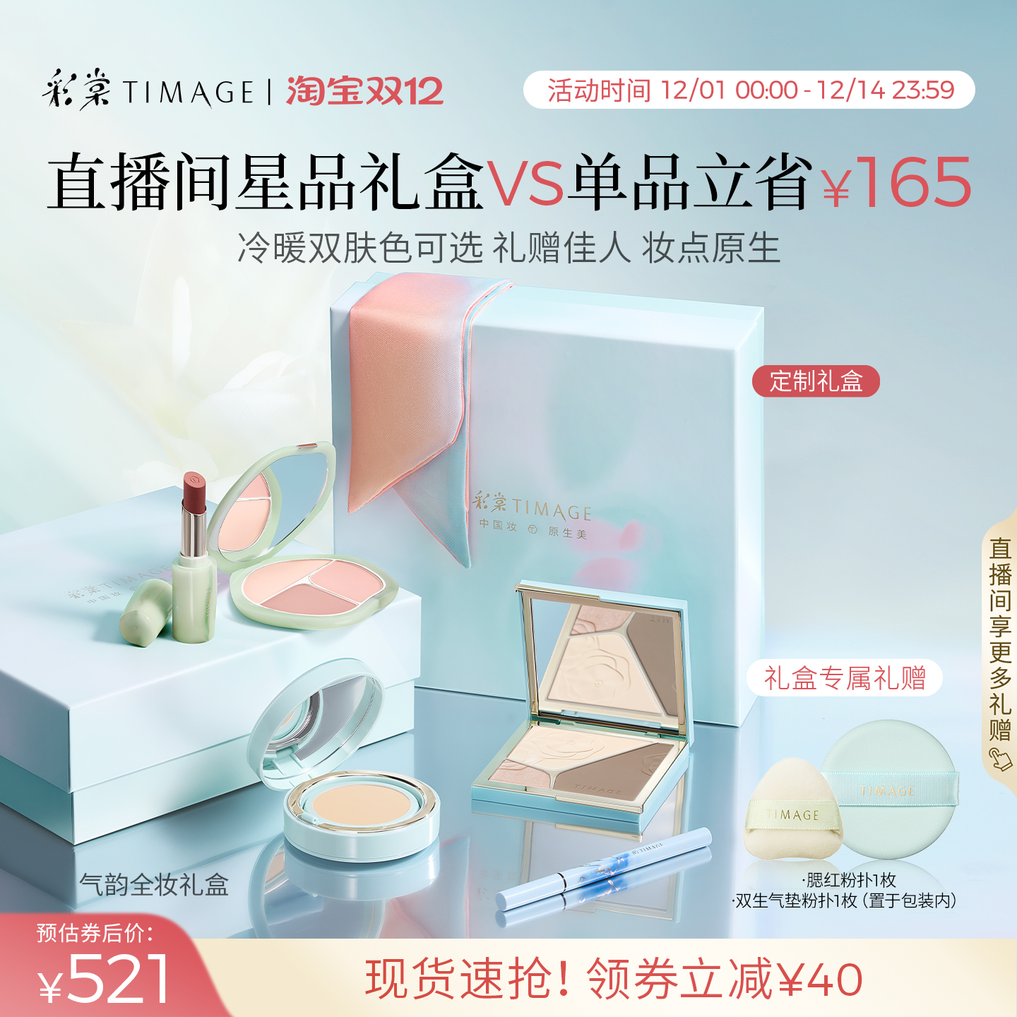 彩棠修容口红粉底彩妆礼盒套装
