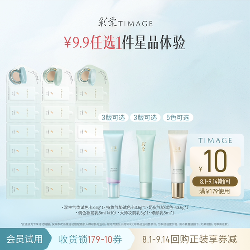 【9.9任选1件试用】彩棠底妆妆前乳修颜乳气垫小样试用装