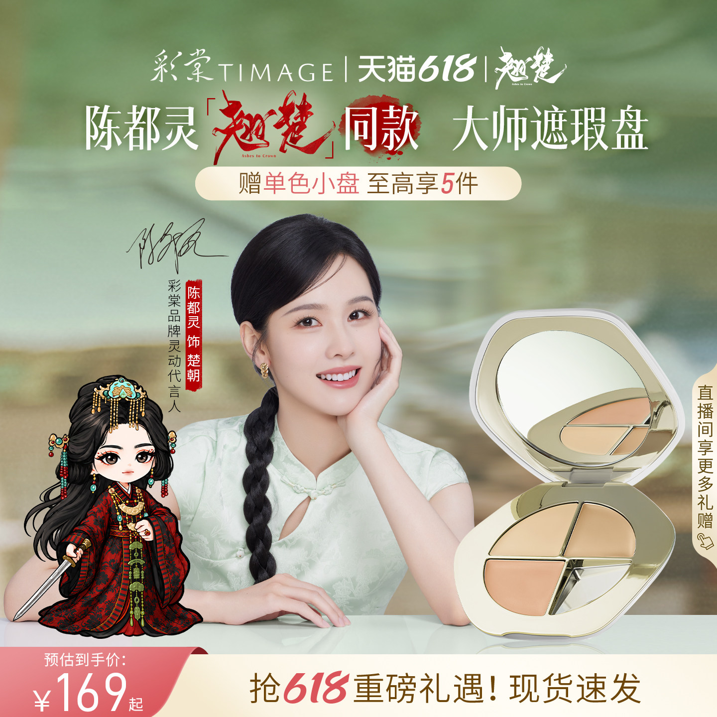 彩棠三色遮瑕盘遮斑点黑眼圈彩棠