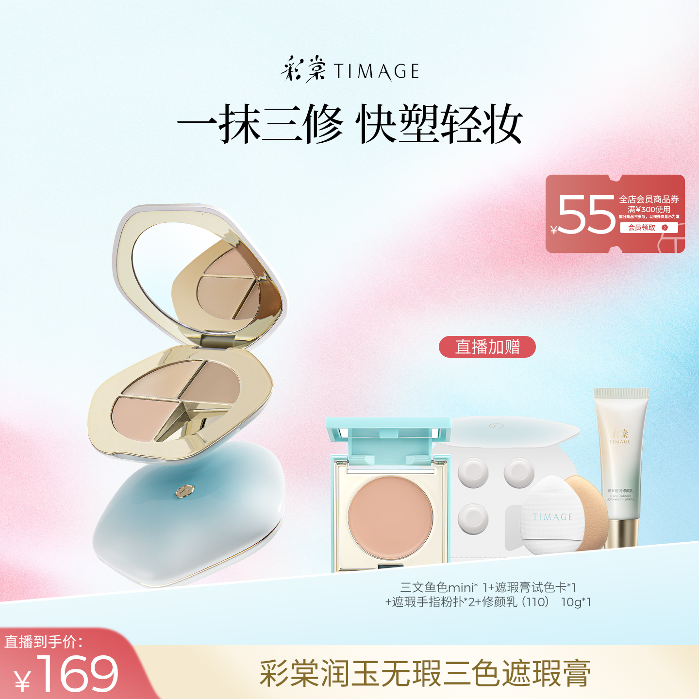 【达人专享】彩棠TIMAGE三色遮瑕盘遮瑕膏遮痘印黑眼圈