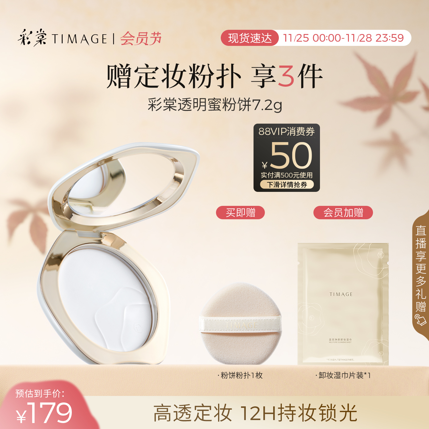 彩棠透明蜜粉饼不挑肤色/肤质